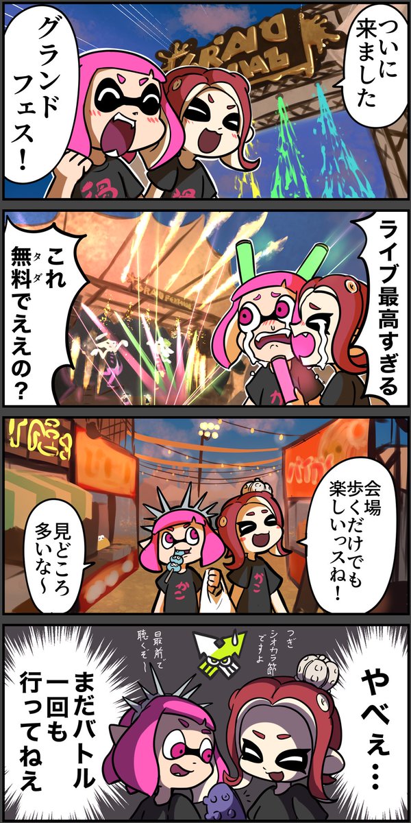 グランドフェス　たのしすぎる