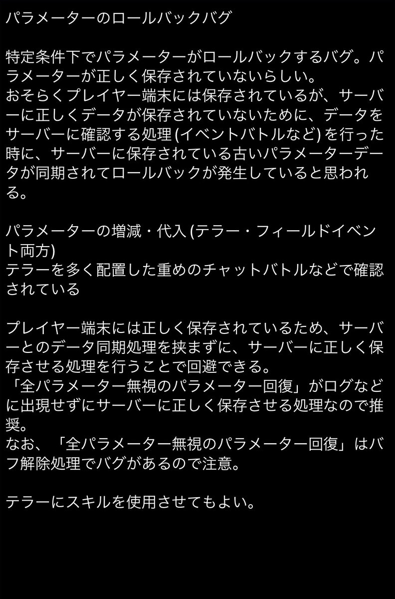 begoniachan_'s tweet photo. めちゃくちゃ楽しませてもらってるのですが、以下画像のバグがかなりの部分に影響及ぼしていて無視できない状況なので、報告です🙏

不具合まとめページを見る限り既に報告済みのバグかもしれませんが改めて目を通していただけると嬉しいです
 #worldofrole
@blacky_one https://t.co/61UpbJ8uOe