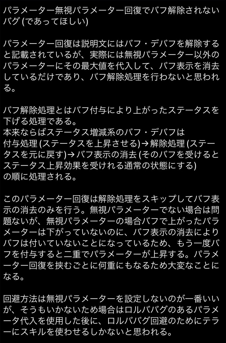 begoniachan_'s tweet photo. めちゃくちゃ楽しませてもらってるのですが、以下画像のバグがかなりの部分に影響及ぼしていて無視できない状況なので、報告です🙏

不具合まとめページを見る限り既に報告済みのバグかもしれませんが改めて目を通していただけると嬉しいです
 #worldofrole
@blacky_one https://t.co/61UpbJ8uOe