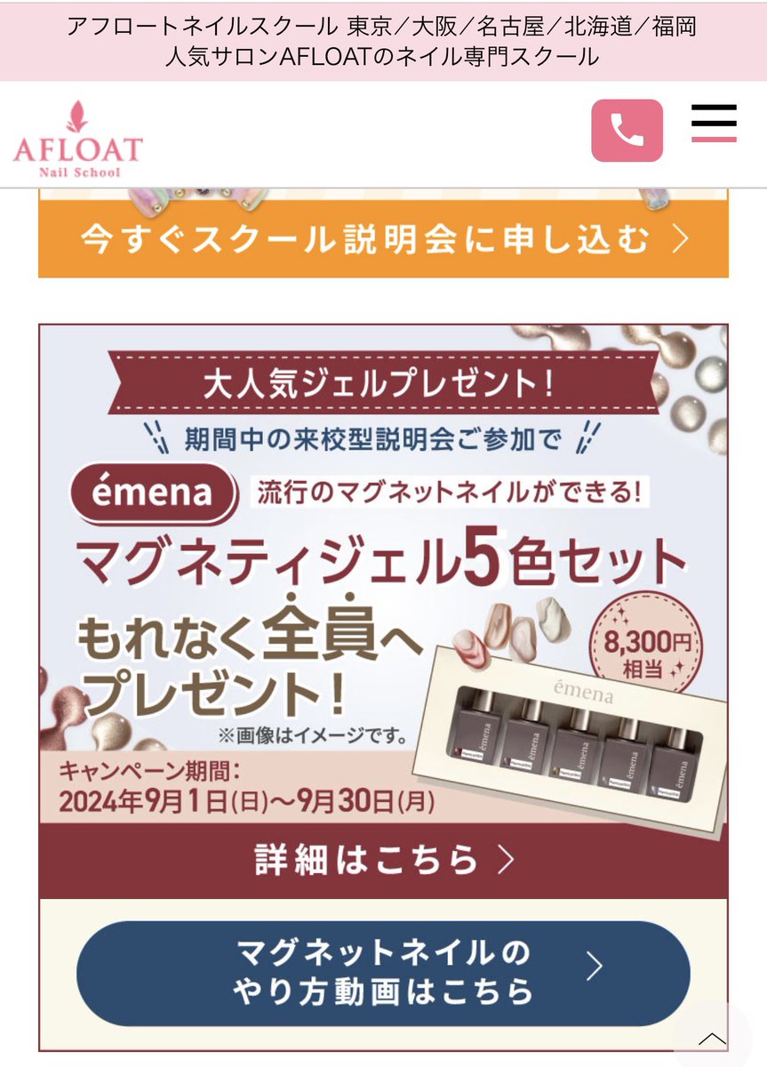 yuyuyuchaan_s2's tweet photo. 今日はunifestaのあと、健康診断行って、カフェでご飯食べて、最後に新宿のネイルスクール見学に行ってきた!いまCP中で豪華なジェルセットもらえたよ😭🎁
検定コースが50万円くらいらしくて、夫に相談中💰
#キャンペーン
#nail
#ジェルネイル
#emena
#マグネティジェル https://t.co/RBRqPxWCIJ