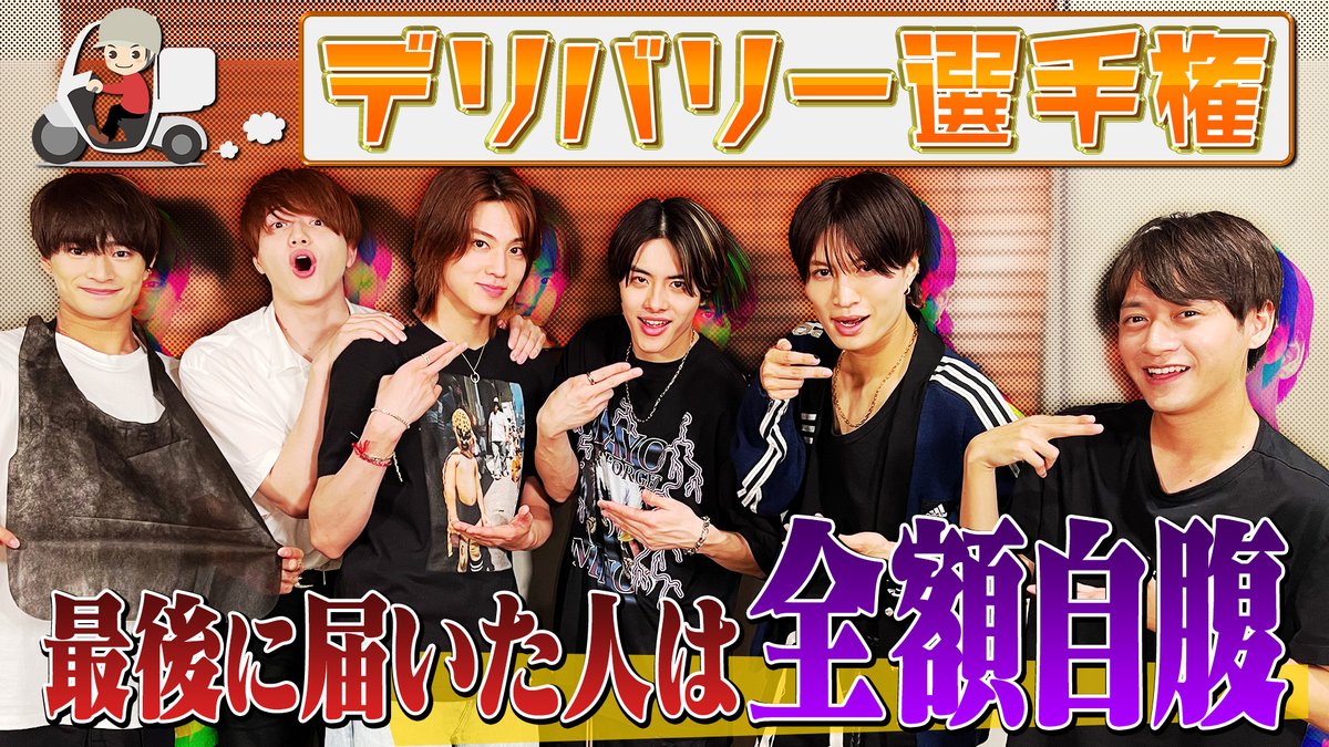 Junior_Ch_X's tweet photo. 【動画更新】食べたい料理をモグモグ😋しかし…1番到着が遅い人は全額自腹😱大昇はバイク配達で余裕💨なぜか動かない那須のパートナー💦デリバリーあるあるも明らかに✨
美 少年【誰の出前が早いか…デリバリー選手権】まさかの大逆転!?
⇒ https://t.co/GGCr8FowXy
#美少年 #YouTube #ジュニアCHANNEL https://t.co/e3tCauQdev