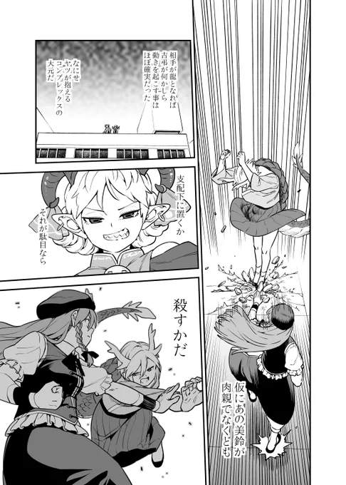 憧憬の滓(7/11) 