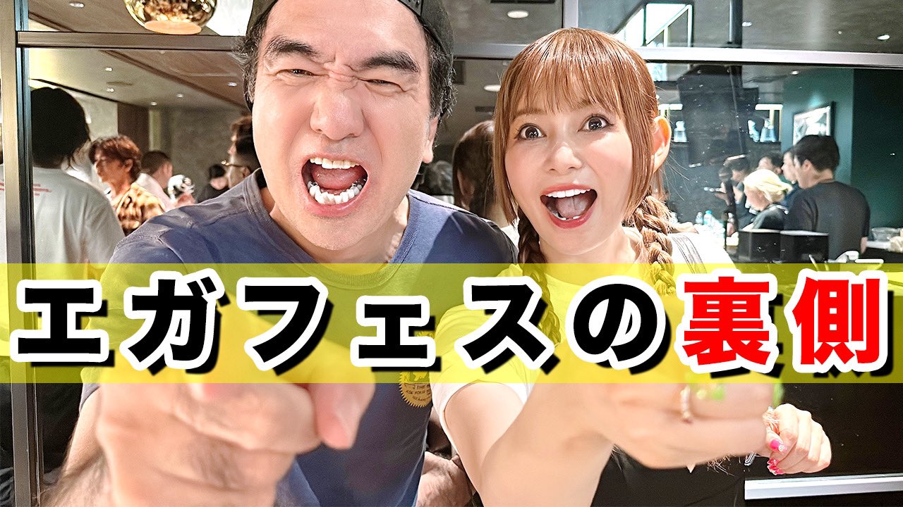 エガフェス2024【公式】 (@egafes_official) / X