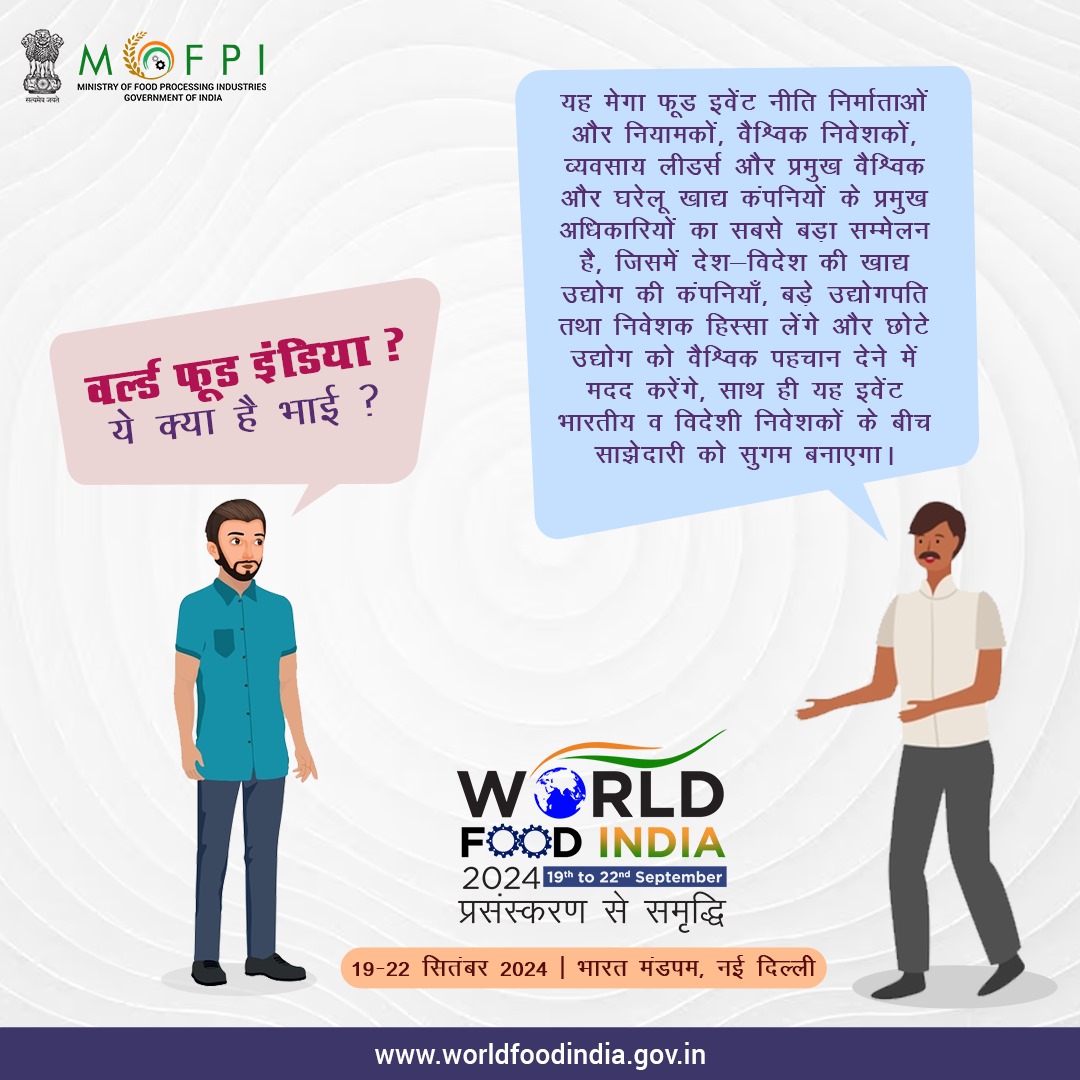 MOFPI_GOI's tweet photo. खाद्य उद्योग की सहभागिता तथा उद्यमिता के उत्सव से जुड़ने के लिए हो जाइए तैयार.. 

भारत मंडपम, नई दिल्ली में 19-22 सितंबर, 2024 को आयोजित होने वाले मेगा फ़ूड इवेंट @worldfoodindia में भाग लें। 

#WorldFoodIndia2024
#MoFPIFoodEvent https://t.co/EIOHgKv7od