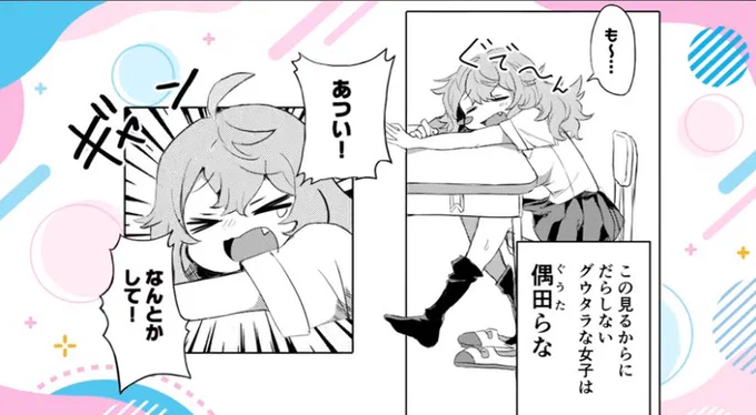 偶田らなちゃんのマンガ動画を作って頂きました!
かわいいので見て〜!!!

【オリジナル/マンガ動画】ぐうたらな女の子に振り回される話 https://t.co/1TEDMWbgnh @YouTubeより 