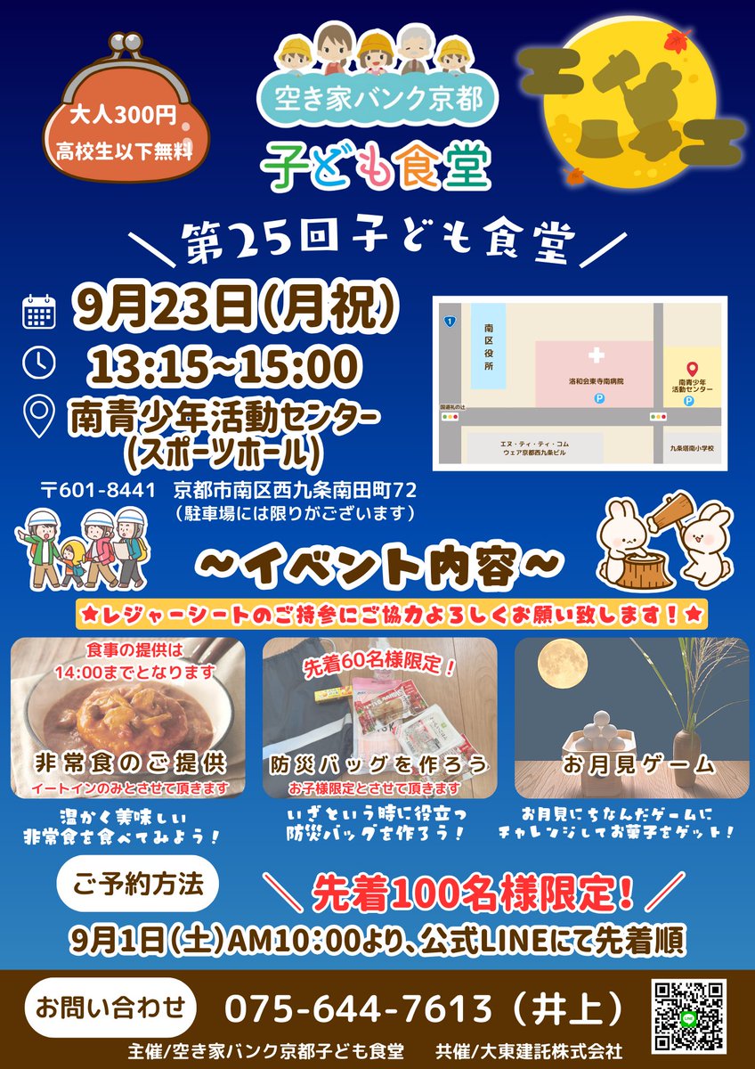 kodomo_shokudo_'s tweet photo. 9/23(月・祝)に開催される第25回子ども食堂の当日お手伝い頂けるボランティアさんを募集しています！
学生の方、子どもたちと遊ぶのが好きな方大歓迎です！
ぜひ、お力を貸してください！
お一人でもお友達同士やご家族でぜひお願いします！

ご参加はhttps://t.co/JdYy9kQGWkまでご連絡ください！ https://t.co/1GBQQ17CYi