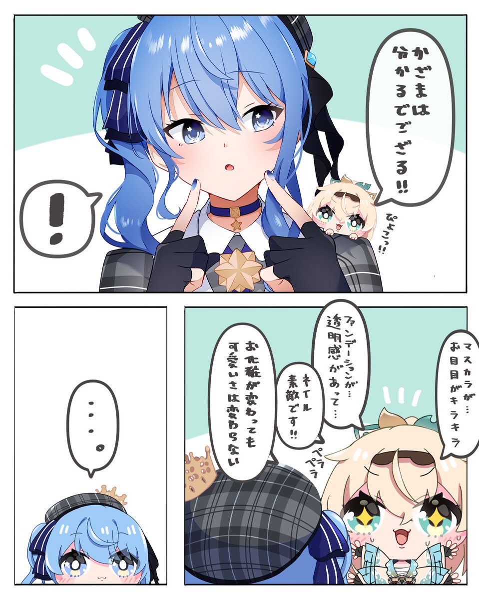 #過去に伸びた1枚を載せてまた伸びるのかチャレンジ
お化粧変えたすいちゃん☄️と星詠みござるさん🍃です!!!! 