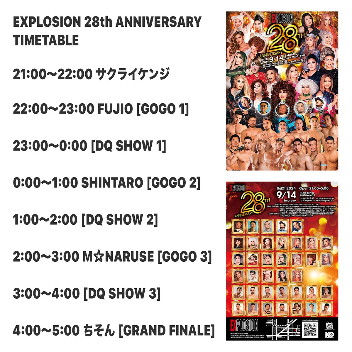 いよいよ本日21時スタートです！
皆様、本当にありがとうございます！！
今日は楽しんで貰えますようスタッフ＆キャスト一同がんばります！

9/14(土)21時～5時
EXPLOSION 28th Anniversary
＜MIX＞

23時までに入場
3,000円/1D

23時以降に入場
3,500円/1D or 4,000円/2D
どちらかお選びいただけます