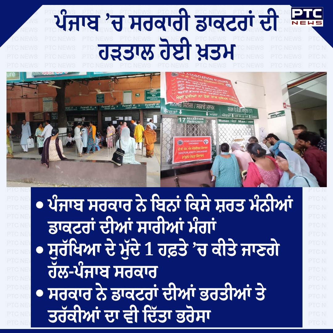 ptcnews's tweet image. ਵੱਡੀ ਖ਼ਬਰ : ਪੰਜਾਬ ’ਚ ਸਰਕਾਰੀ ਡਾਕਟਰਾਂ ਦੀ ਹੜਤਾਲ ਹੋਈ ਖ਼ਤਮ

#PunjabDoctor #DoctorStrike #PunjabiNews #PunjabNews #PTCNews #LatestNews #PunjabGovernment