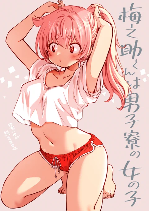 ♥男子寮暮らしの男の子が突如女の子に!?♥
「梅之助くんは男子寮の女の子」
5話目配信スタート!
↓↓↓
https://t.co/2w6znDgH5X
ぜひ読んで下さい!>▽<【1話目無料】 