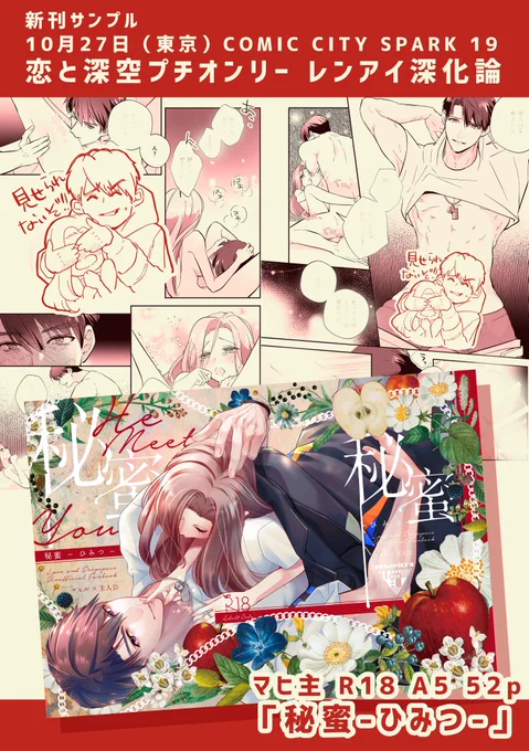 【 マヒ主 R18 新刊サンプル】 (5/5 全15P)
A5サイズ  52p 「秘蜜-ひみつ-」

※部数アンケートのご協力お願いいたします!
↓↓↓アンケ用Googleフォーム↓↓↓
https://t.co/cNkehkUVQI

何卒よろしくお願いいたします!!! 