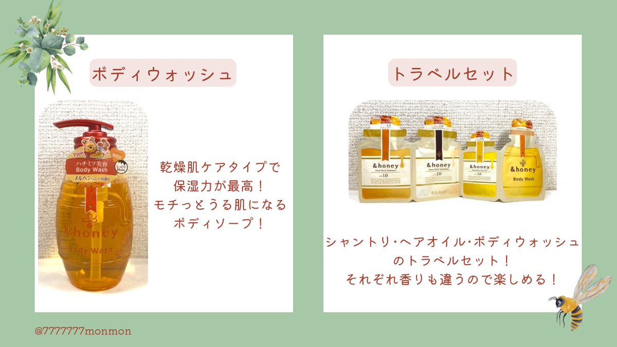 7777777monmon's tweet photo. ＆honey(@andhoney_japan )様より
プレゼントキャンペーンで
プーさん限定デザインセットをいただきました🐝

甘〜い香りに包まれながら、
全身保湿が叶う豪華セット❕

絡まりやすい私の髪もうるサラ髪になりました🥹

大好きなプーさんとハチミツ感のあるボトルで
バスタイムが楽しくなります🍯🐻‍ https://t.co/UczPU8NCVd