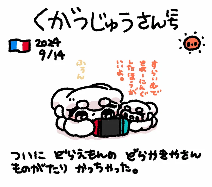 ファンファン #おもちにっき 