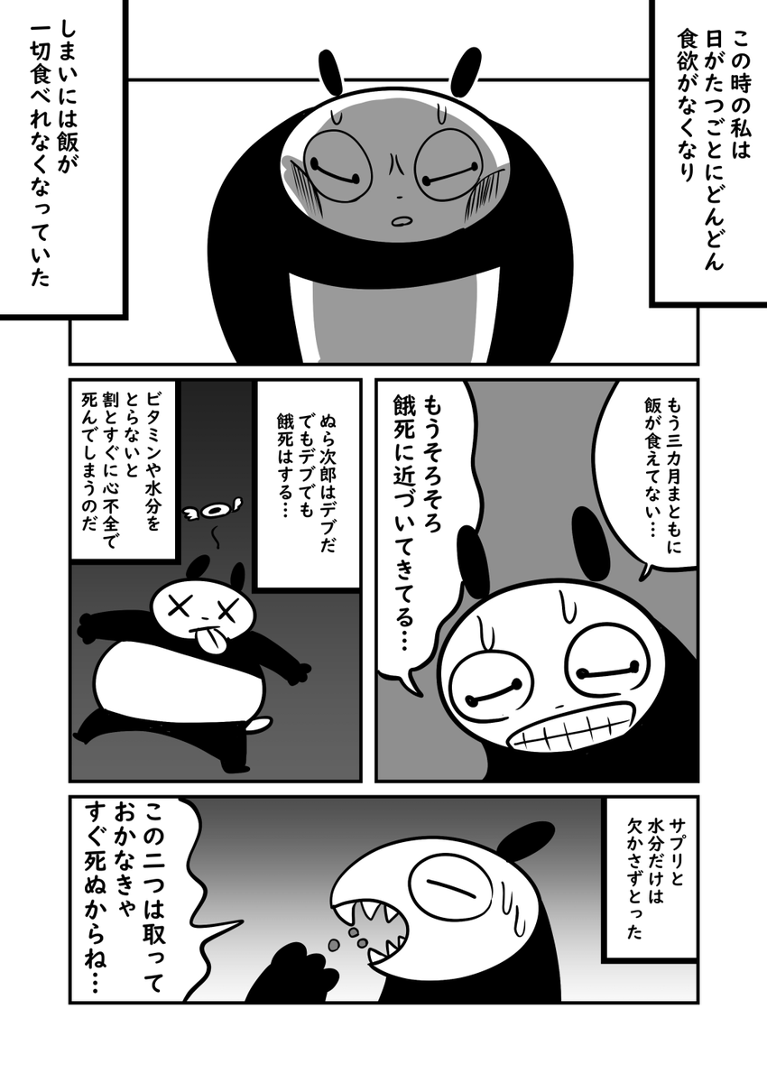 (2/10) 3ヶ月以上ご飯が食べられなくなり 体重30キロ落ちた話