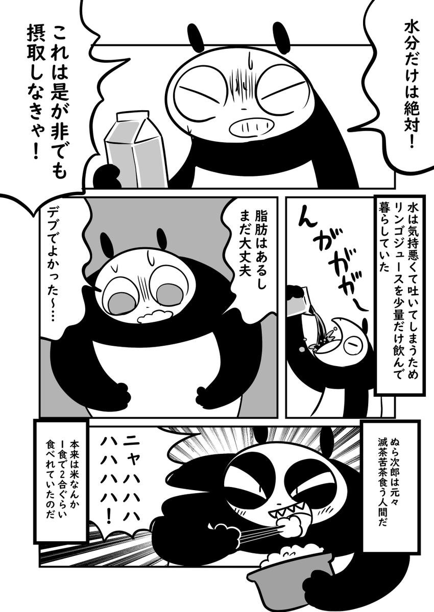 (2/10) 3ヶ月以上ご飯が食べられなくなり 体重30キロ落ちた話