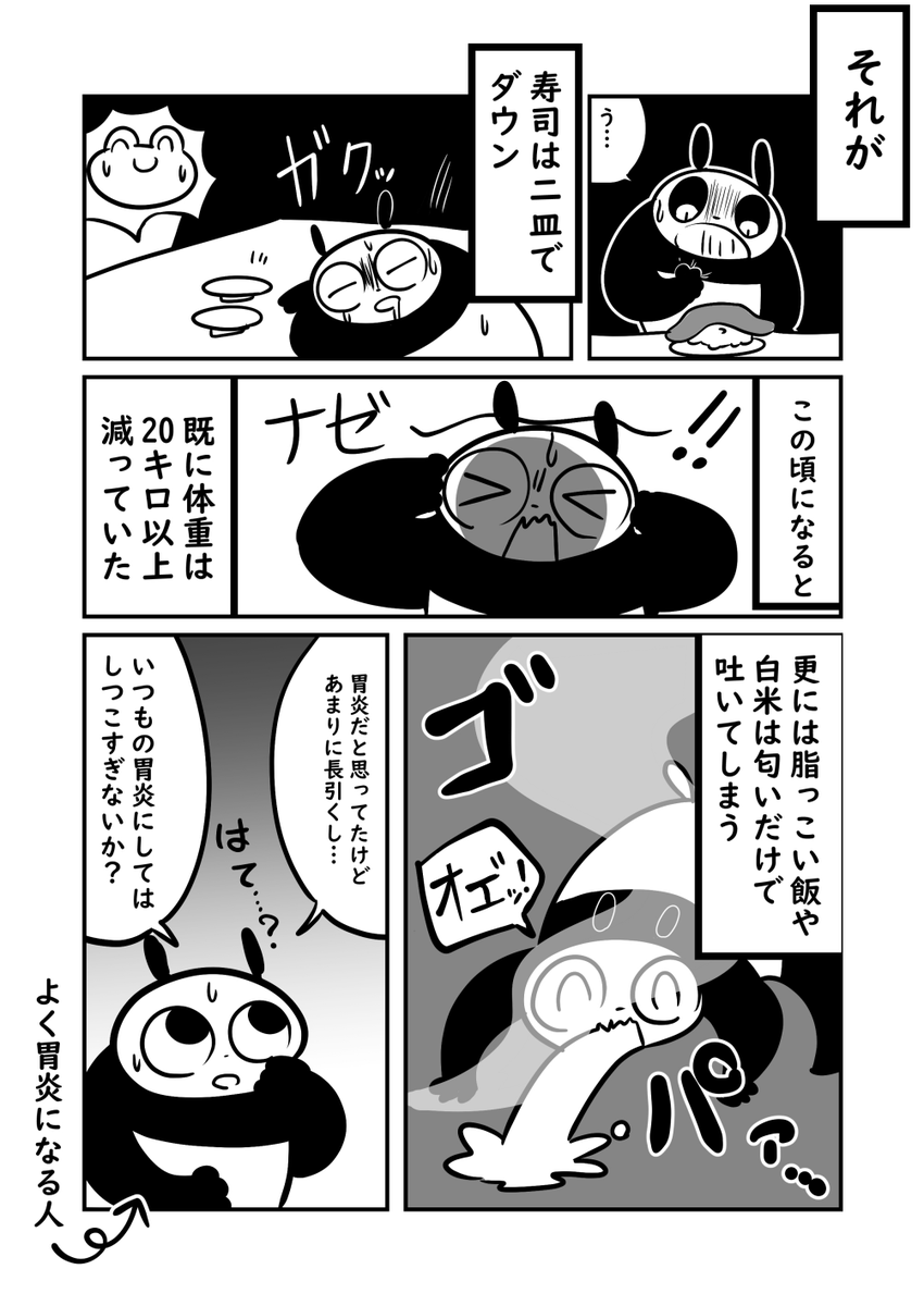 (2/10) 3ヶ月以上ご飯が食べられなくなり 体重30キロ落ちた話