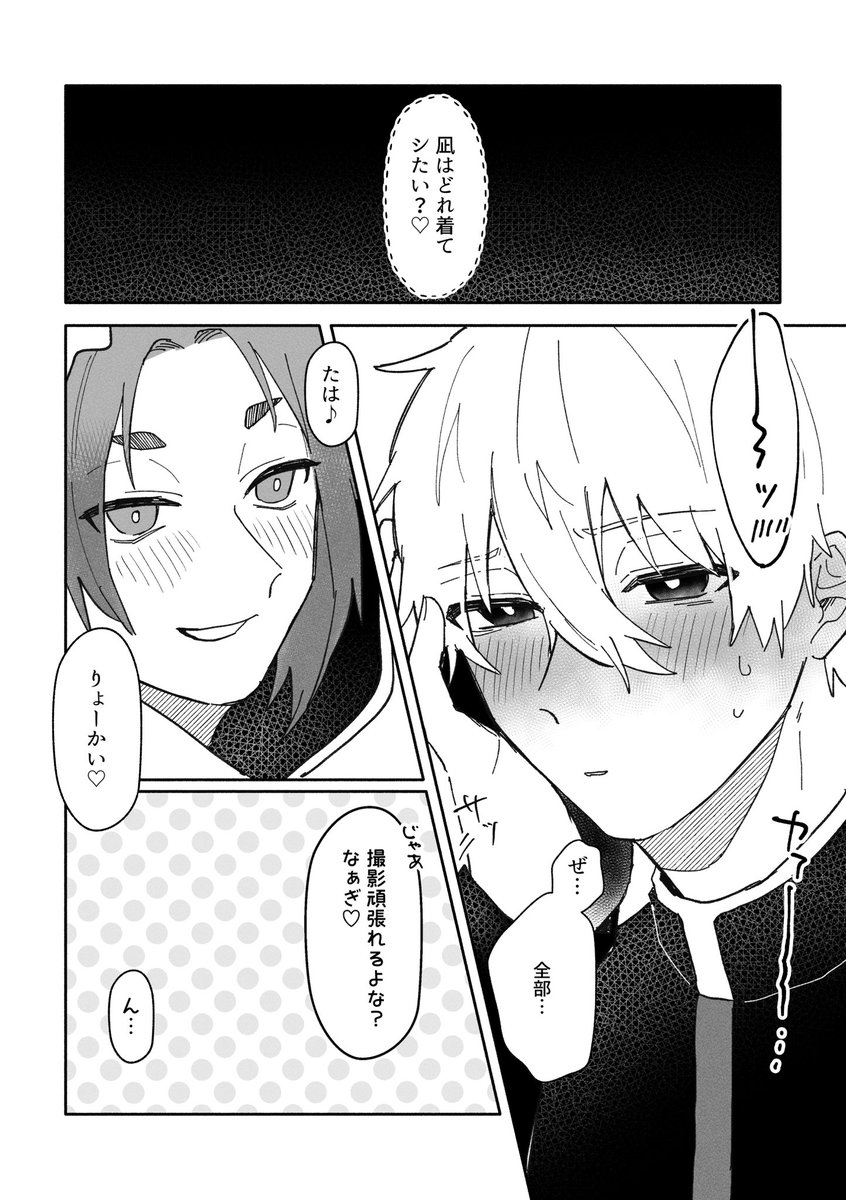 ご褒美をチラつかせるngro