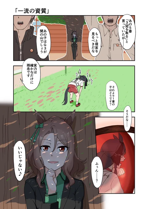 #三連休はフォロワーが増えるらしい 
「○○年後のウマ娘」というシリーズを描いてます!
よろしくお願いします! 