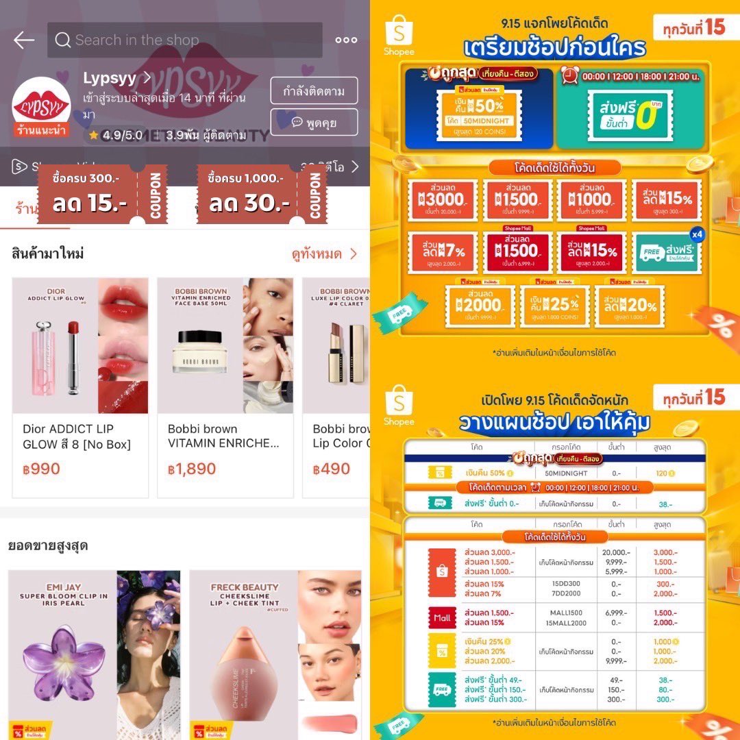 🧁Repost สุ่มแจก 100.-🧁

Lypsyy Midmonth Sale มาแล้วค่าา ✨💕
แคมเปญใหญ่ รอบนี้ลด 2 ต่อเลยค่ะ

ต่อที่ 1 โค้ดของร้าน
〰️ ซื้อครบ 300.- ลด 15.-
〰️ ซื้อครบ 1,000.- ลด 30.-
ต่อที่ 2 โค้ดShopee
〰️ ลดสูงสุดถึง 3,000.- 

⏰ เริ่ม 0.00 วันที่ 15/09

🛒เก็บโค้ดที่: s.shopee.co.th/6AS3lqg5wK