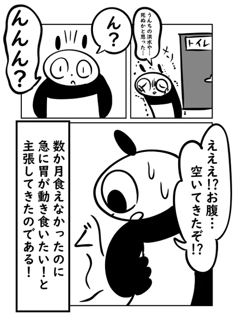(7/10)
3ヶ月以上ご飯が食べられなくなり
体重30キロ落ちた話 