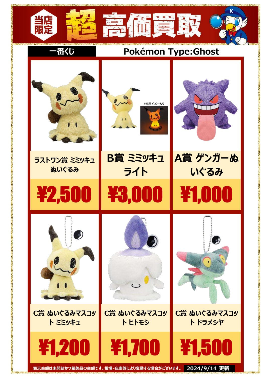 未開封】 一番くじ Pokmon Type:Ghost B賞 ミミッキュライト [7