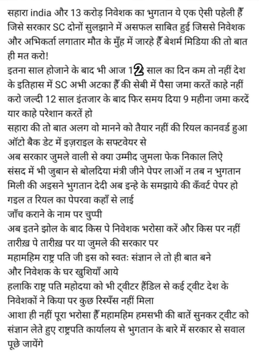 राष्ट्रपति द्रोपति मुर्मू वित्त मंत्री सीतारमन प्रधानमंत्री नरेंद्र मोदी गरीब निवेशक जल्द भुगतान कराया और गरीब जनता को सोशल मीडिया पर आकर पैसा मिलेगा कि नहीं मिलेगा इसका आकार बयान दे क्योंकि आपको आदर देश की बात सुनाई देती है भारत में गरीब जनता परेशान हूं आपको नहीं दिखाई देता है