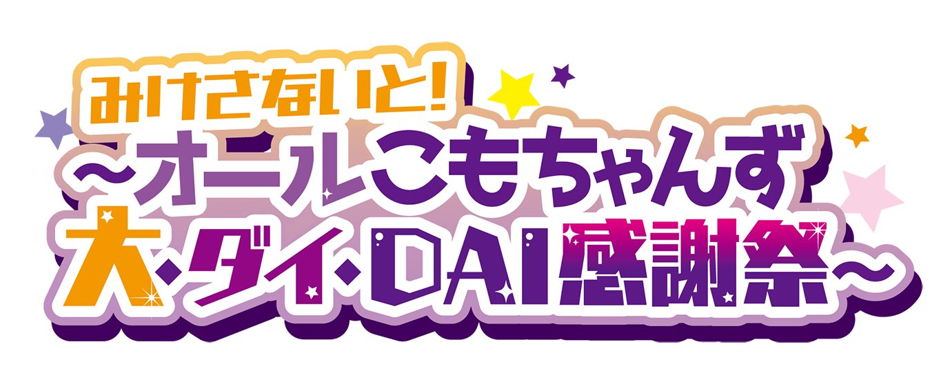 星守紗凪　生誕祭　チケット半券 GakSg1Tb0AAZ8Pn.jpg