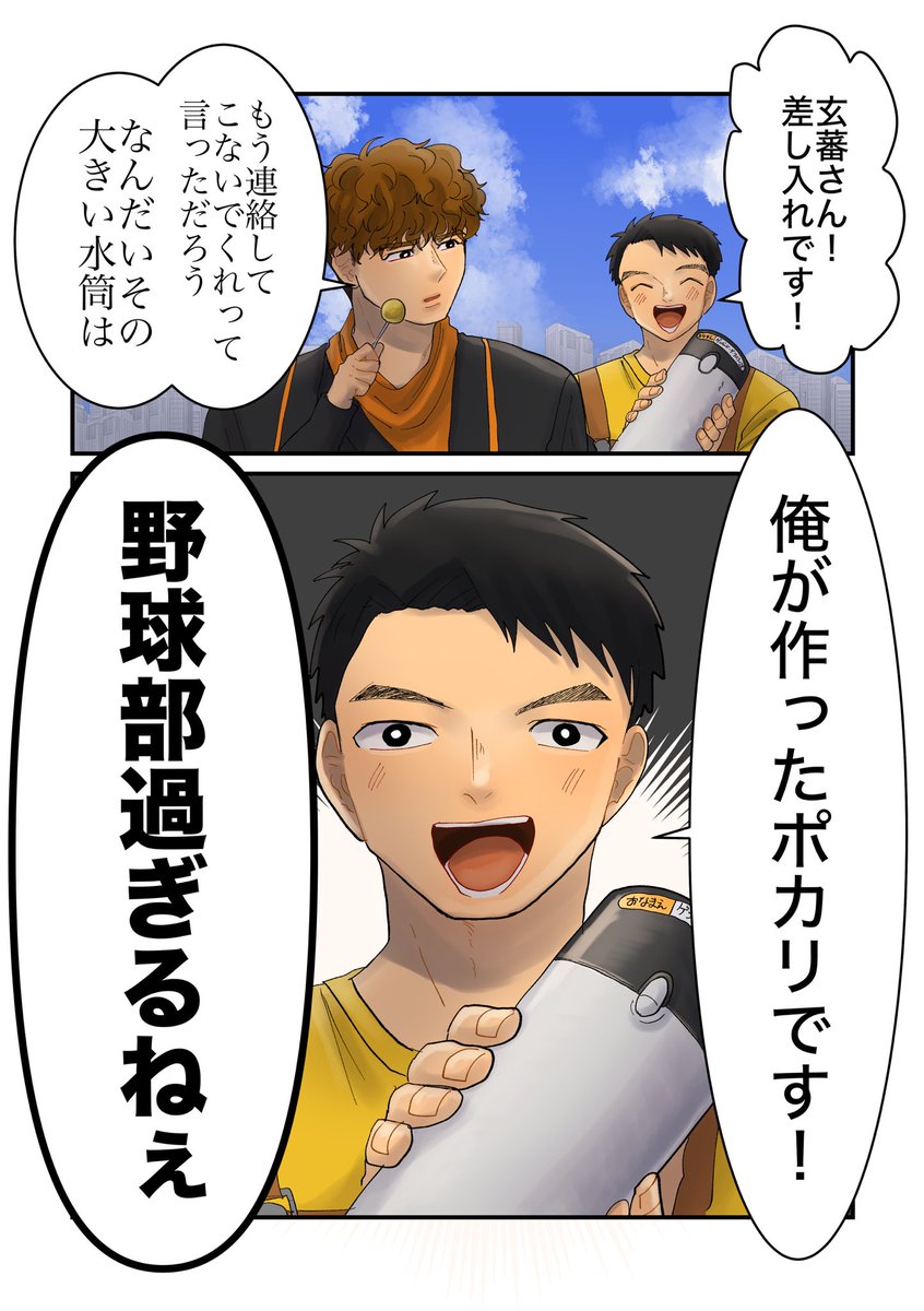玄蕃さんに差し入れをする錠さん 