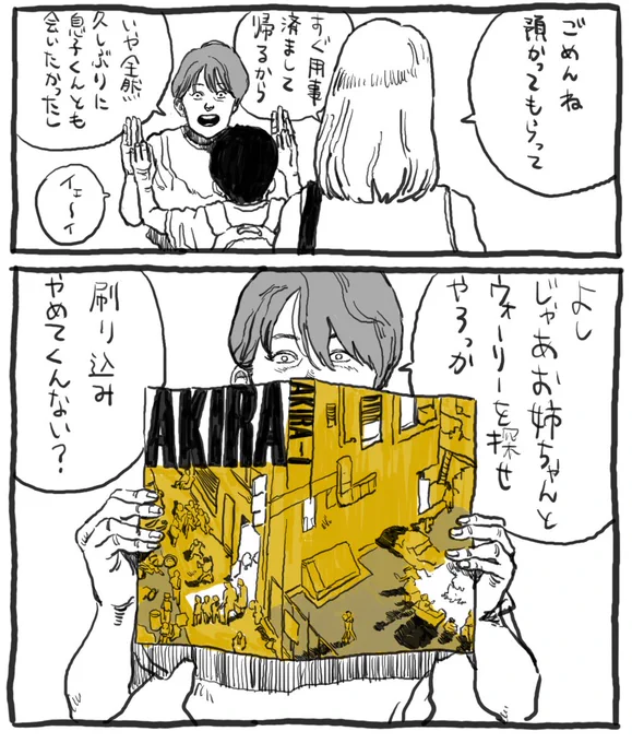 さりげなくやっていくAKIRA好きな女。