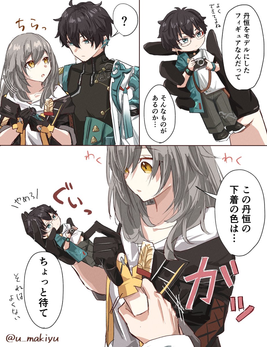 丹恒「アライグマな星ちゃんと丹恒 」まきゆの漫画