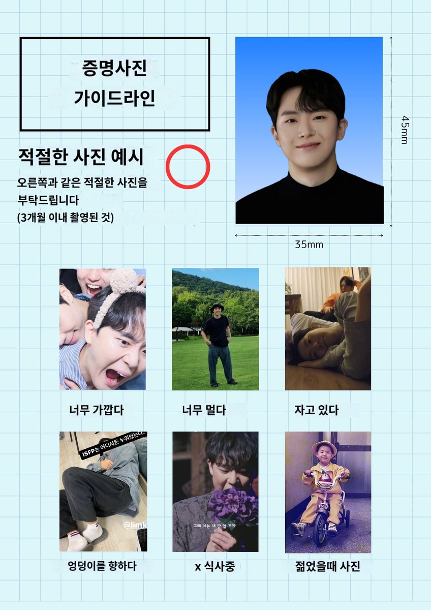 임규형 증명사진 가이드라인