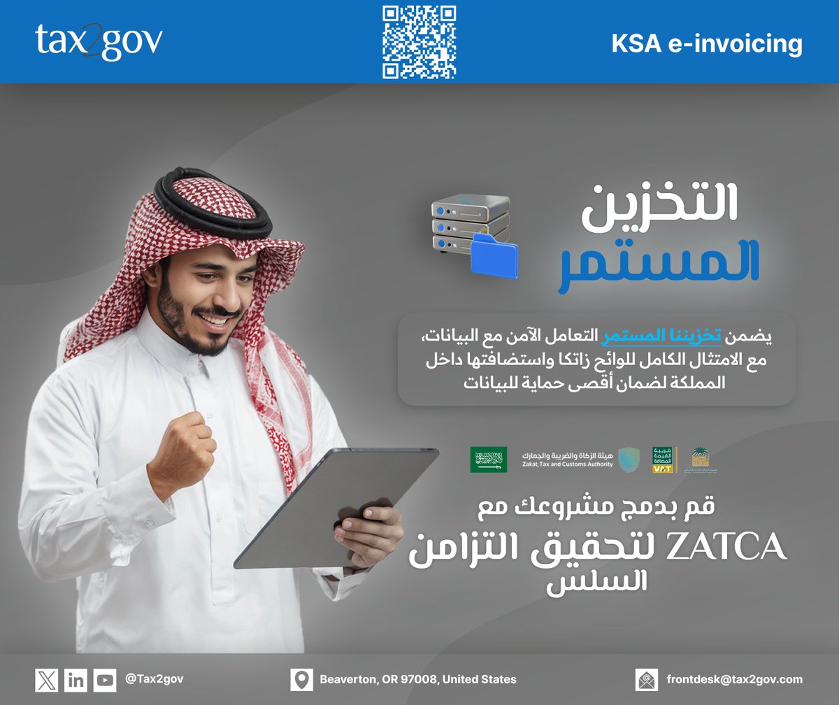 Tax2gov's tweet photo. بسّط إدارة بياناتك مع #التخزين_المستمر من #Tax2gov! كتابة بيانات آمنة في الوقت الفعلي، والامتثال لـ #زاتكا، واستضافة في #السعودية. استمتع بالتكامل السلس مع #Amazon_S3، قابلية التوسع، والدعم على مدار الساعة. اختبر الكفاءة والموثوقية اليوم!
#Vision2030 #رؤية_2030 https://t.co/vJ3AXgXVhH