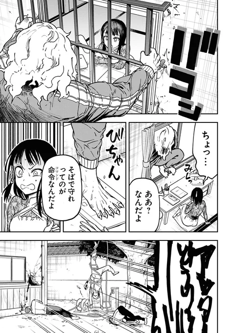 ヤクザの令嬢の護衛になったのは最狂の〇〇だった話(9/12) 