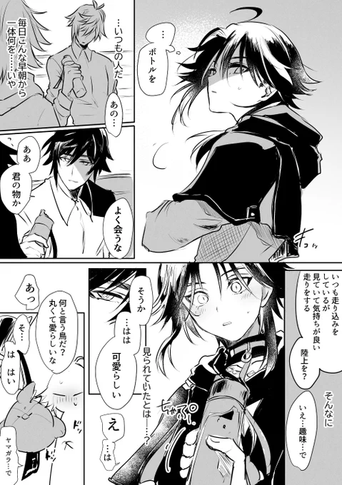 コラボからの現パロ🔶👹 