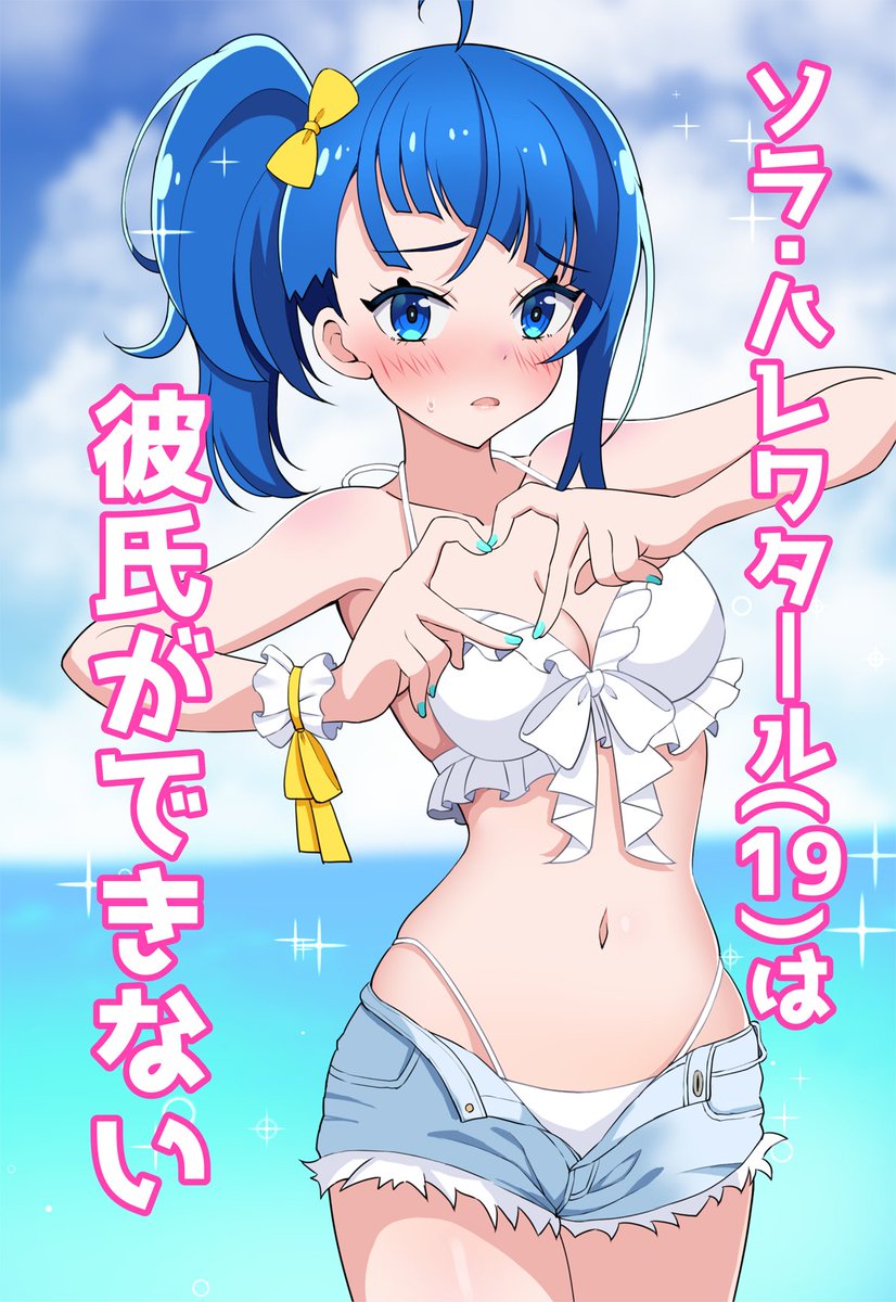 レイフレ31ですが 夏コミの原稿で頭がいっぱいで申し込み締め切りが早まった事に気づかず参加できませんでした😅 

幸いセロリーさんに委託させていただける事になりまして 春レイフレの大人ましろさん本と夏コミの大人ソラちゃん本を置かせていただきます

当日はかあつ本人もいます よろしゅ 