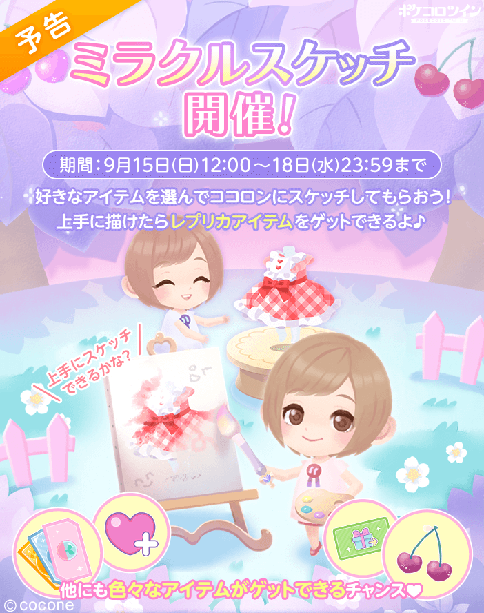 ⭐予告⭐】 お手持ちのアイテムをもうひとつゲットできちゃう