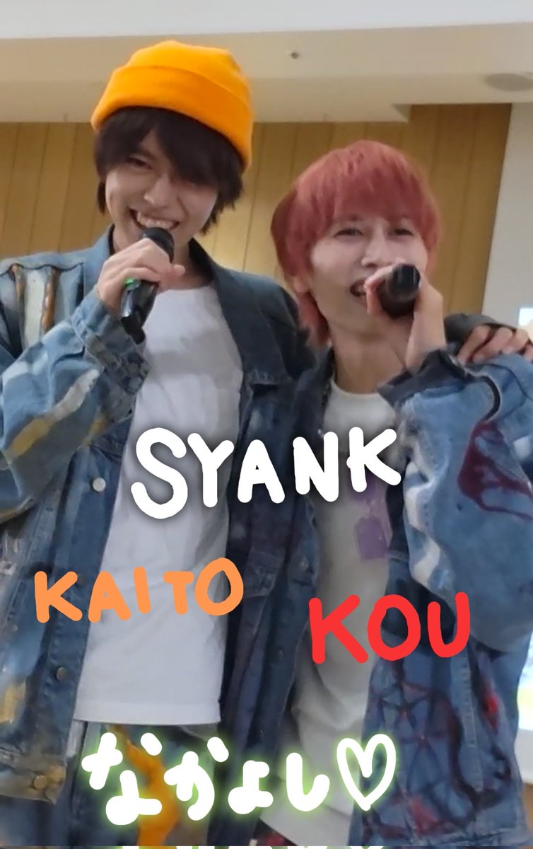 pukupuku_kaito's tweet photo. 今日のKAITOくんとKOUくん!
相変わらず仲良しだ😁
#拡しゃんく #SYANK #しゃんく
#シャンク #4人組メンズアイドル
#KAITO #KOU #ASUTO #NAGISA
#テラスモール松戸 #フリーイベント https://t.co/gsrvdDOIZz