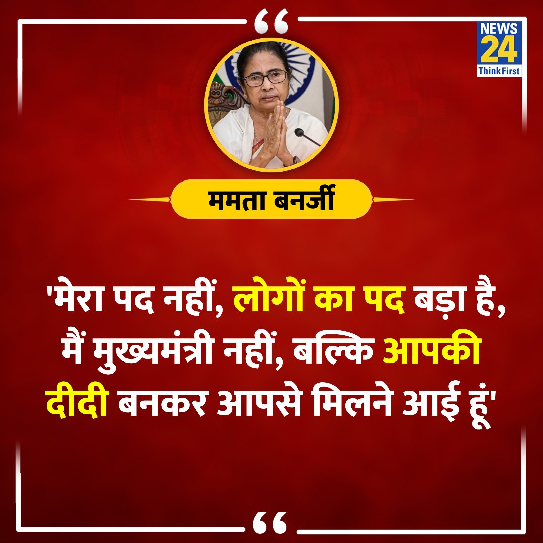 news24tvchannel's tweet photo. "मुख्यमंत्री नहीं, बल्कि आपकी दीदी बनकर आपसे मिलने आई हूं"

◆ कोलकाता रेप मर्डर केस में प्रदर्शन कर रहे जूनियर डॉक्टरों से ममता बनर्जी ने कहा 

@MamataOfficial | #KolkataDoctorDeathCase | #ProtestingDoctors | West Bengal https://t.co/KIV6xLcRuY
