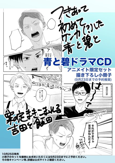 青と碧ドラマCD』描き下ろし小冊子(アニメイト有償特典) 許可