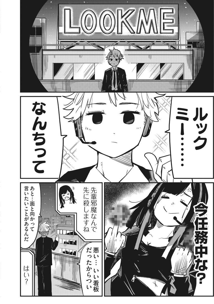 スナイパー女子が先輩に"無線"でめっちゃ告白される話 (6/10) 