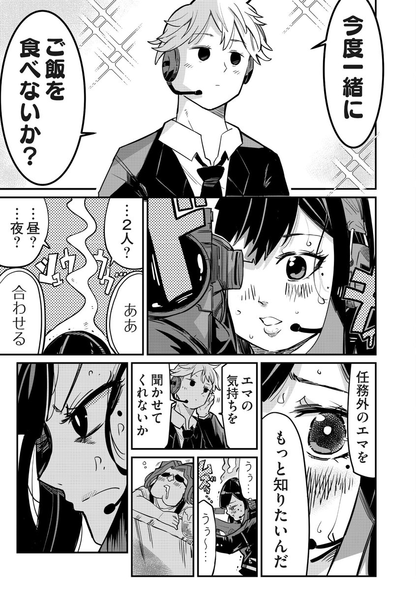 スナイパー女子が先輩に"無線"でめっちゃ告白される話 (6/10) 