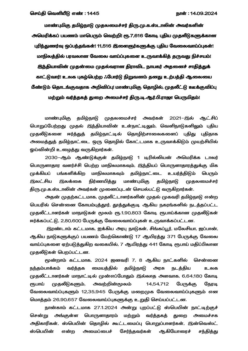 TNDIPRNEWS's tweet photo. மாண்புமிகு தமிழ்நாடு முதலமைச்சர் திரு. @mkstalin அவர்களின் அமெரிக்கப் பயணம் மாபெரும் வெற்றி!
மாண்புமிகு தொழில், முதலீட்டு ஊக்குவிப்பு மற்றும் வர்த்தகத் துறை அமைச்சர் திரு. @TRBRajaa பெருமிதம்!

#CMMKSTALIN | #TNDIPR | #CMStalinInUS |
@CMOTamilnadu
@mp_saminathan 
@Guidance_TN https://t.co/dZjwzOcUfU