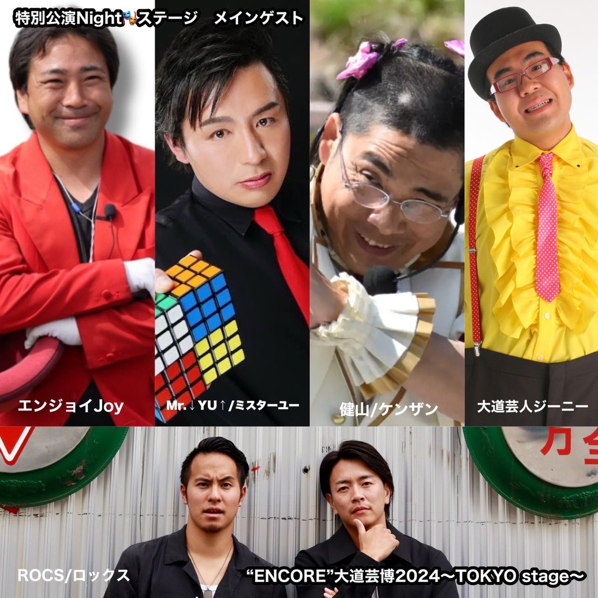 rocks_street's tweet photo. ENCORE大道芸博2024

9/21,22,23にROCKSでゲスト出演させた頂きます🙇‍♂️🙇‍♂️

ゲストのナイトステージ以外にも通常の大道芸も各ポイント3回やる予定です‼️‼️
#大道芸博　#大道芸　#アクロバット　#ブレイクダンス https://t.co/gq2pF7Pg1p