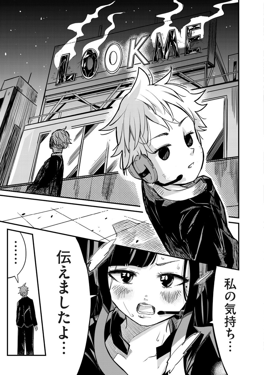 スナイパー女子が先輩に"無線"でめっちゃ告白される話 (7/10) 
