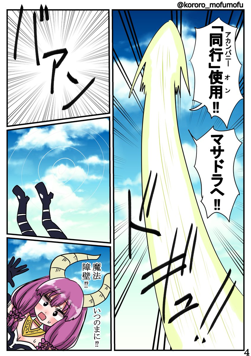 『アウラちゃん VS 大魔王バーン様』1/2

#フリーレン #ダイの大冒険 #パロディ #マンガ 