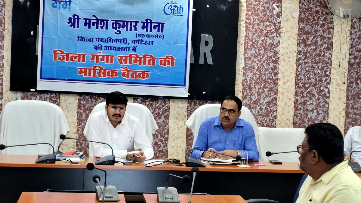 DM_Katihar's tweet photo. जिला पदाधिकारी महोदय के अध्यक्षता में सभी संबंधित सदस्यों के साथ नमामि गंगे परियोजना से संबंधित समीक्षा बैठक की गई आयोजित। #IPRDBihar #DM_katihar #SP_Katihar #BiharGovernment #Plant4Mother #udhd #poshanmaah2024 #SHS2024 #swachtaabhiyan #SwabhavSwachhata #SwachhtaHiSeva https://t.co/9Pu8NtQorW