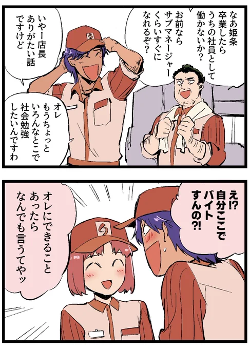 姫条主4コマ 蔵出し⑤ スタリオン慕情 