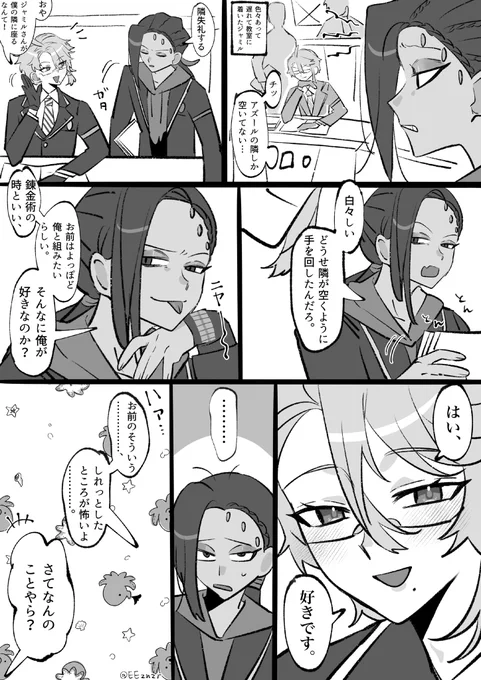 2年C組、蛸蛇コンビの日常🐙🐍

アズジャミ 