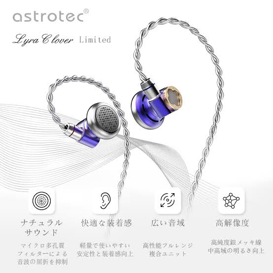 astrotec Lyra Clover リケーブル可能イヤホン 専用ケース付き astrotec Lyra Clover リケーブル可能イヤホン 専用ケース付き 【公式