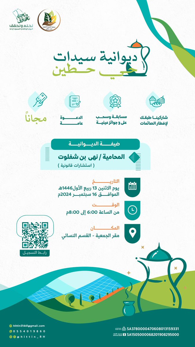 جمعية التنمية الأهلية بحطين tweet media